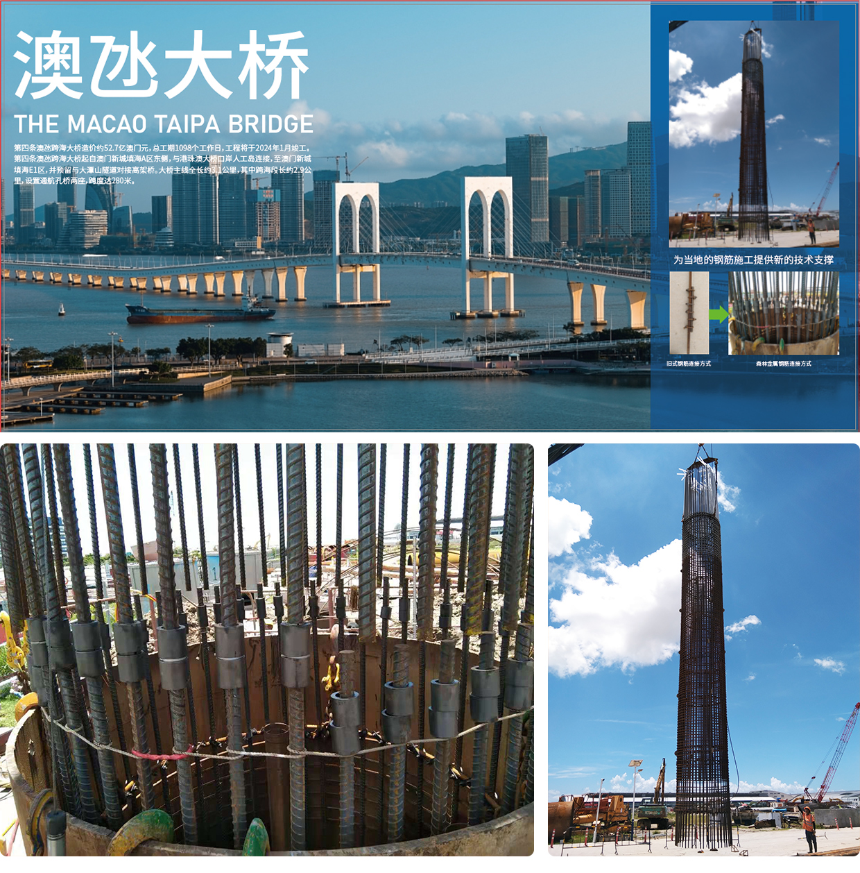 澳氹大橋(圖1) 澳氹大橋(圖1)